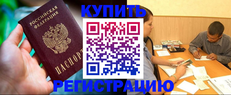 временная регистрация собственник в Курчатове